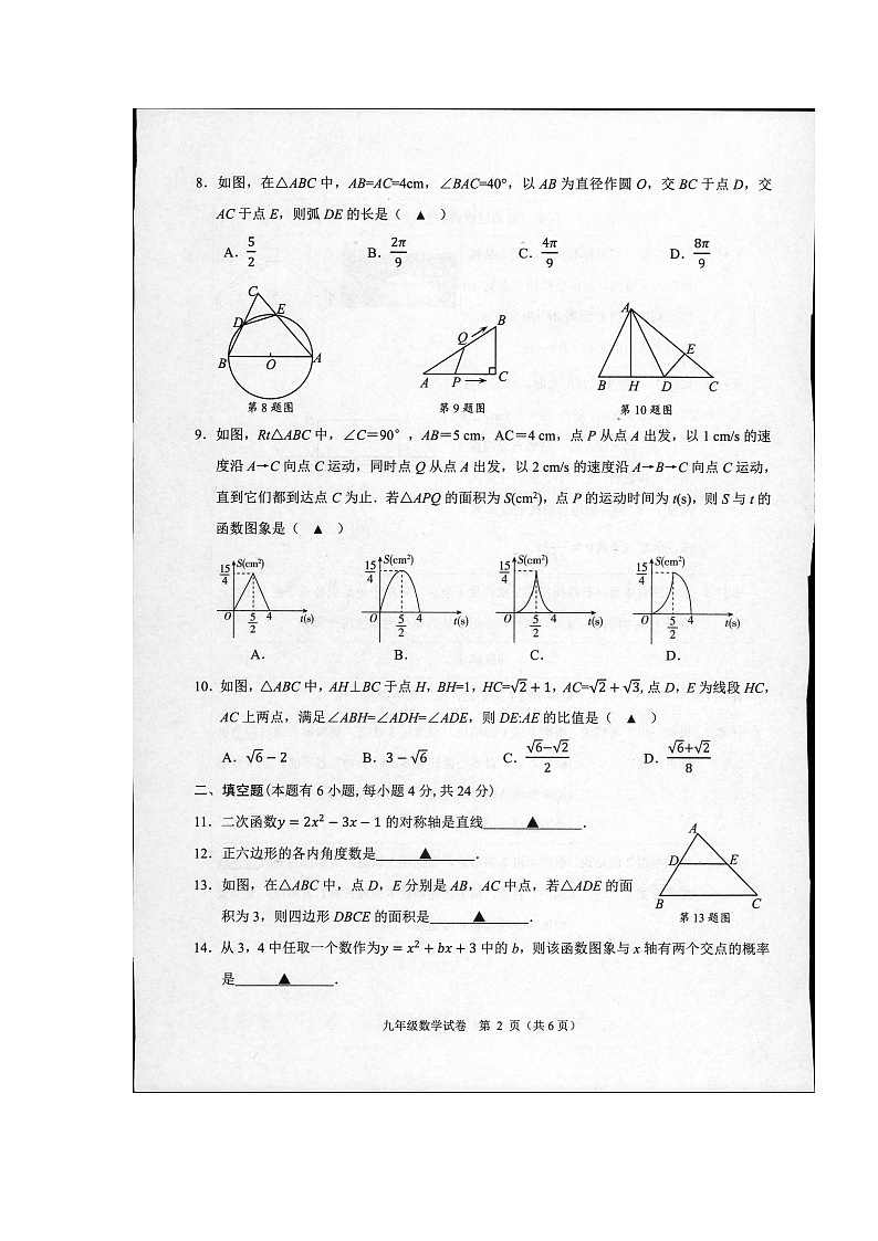 浙江省绍兴市诸暨市2023-2024学年上学期九年级数学期末试卷++第2页