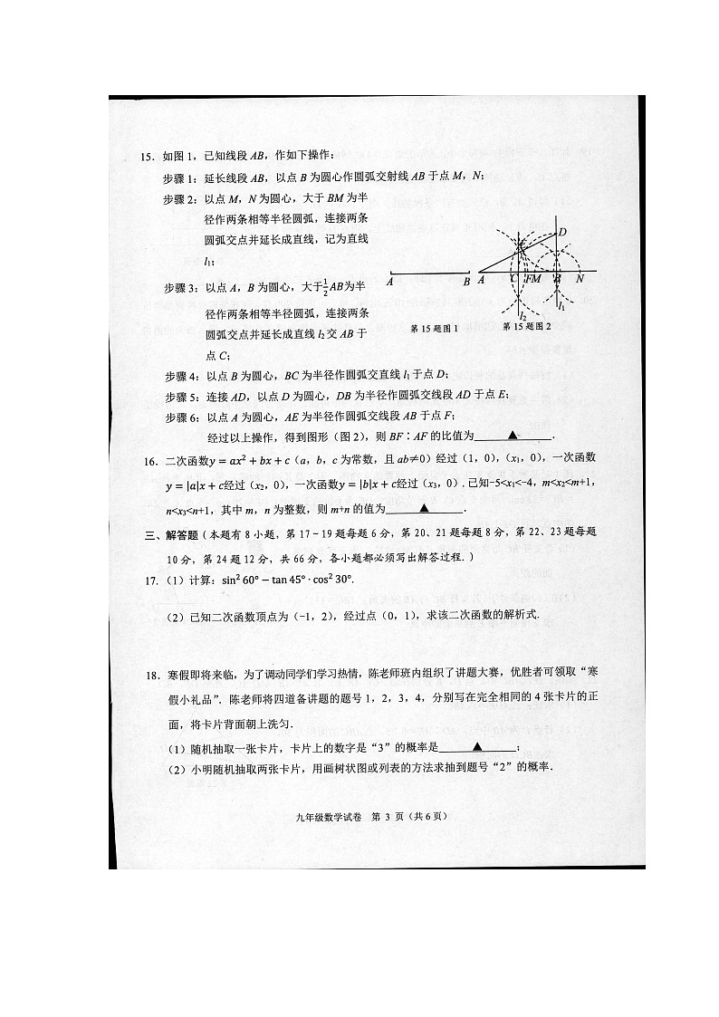 浙江省绍兴市诸暨市2023-2024学年上学期九年级数学期末试卷++第3页