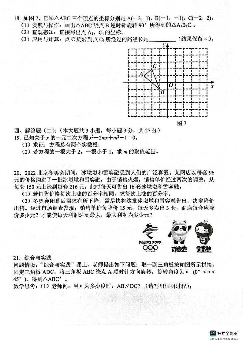 广东省惠州市惠东县2023-2024学年九年级上学期1月期末数学试题03