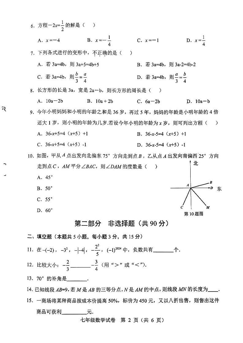 辽宁省营口市2023-2024学年七年级上学期数学期末试卷第2页