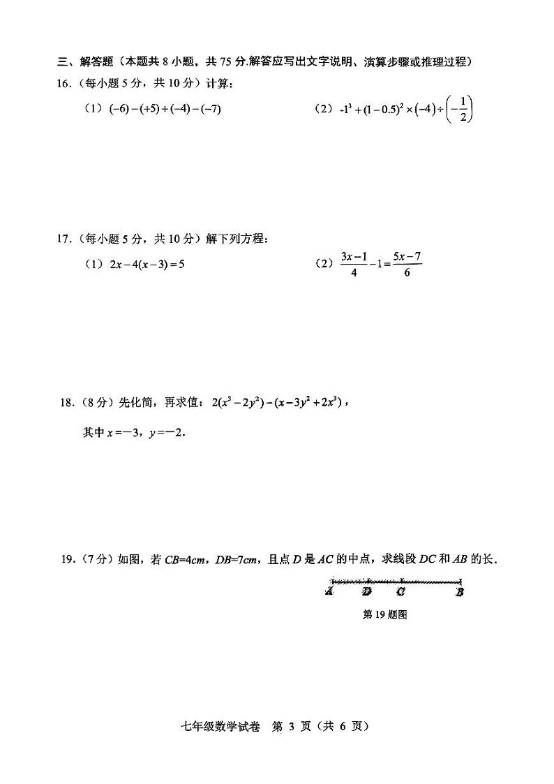 辽宁省营口市2023-2024学年七年级上学期数学期末试卷第3页