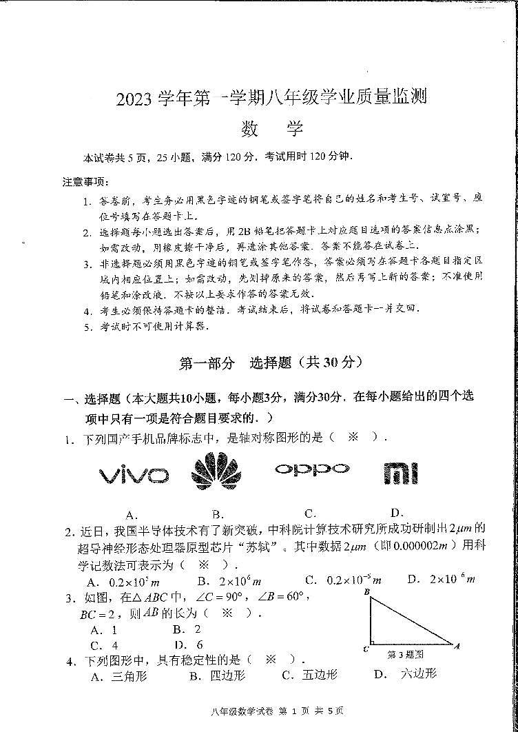 广东省广州市南沙区2023-2024学年八年级上学期期末数学试卷01