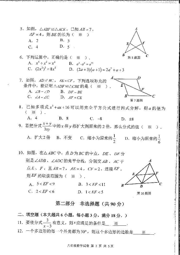 广东省广州市南沙区2023-2024学年八年级上学期期末数学试卷02