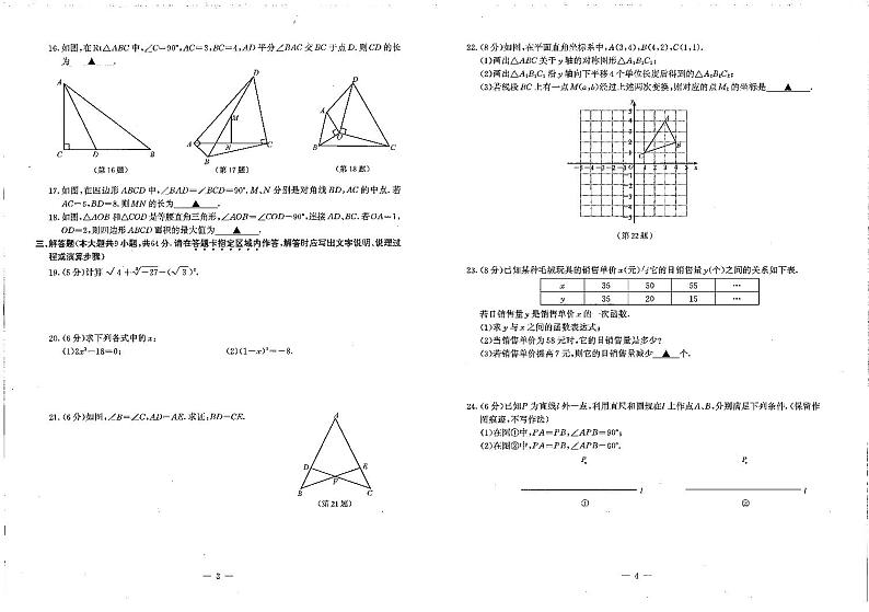 江苏省南京市联合体2023_2024学年八年级上学期期末数学试卷第2页