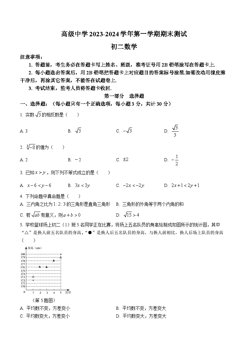 广东省深圳市福田区深圳市高级中学2023-2024学年八年级上学期期末数学试题01