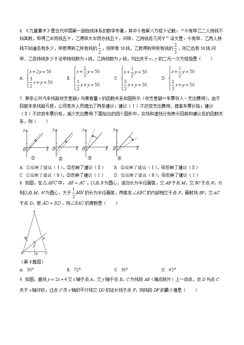 广东省深圳市福田区深圳市高级中学2023-2024学年八年级上学期期末数学试题02