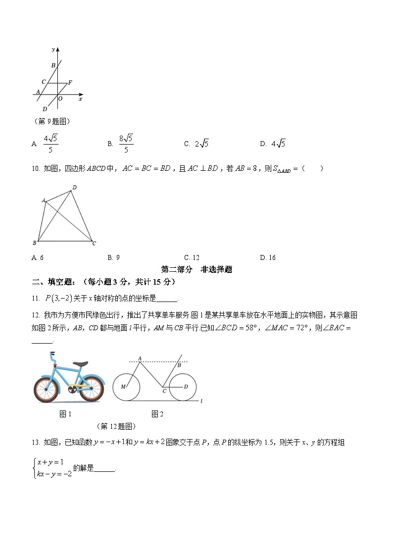 广东省深圳市福田区深圳市高级中学2023-2024学年八年级上学期期末数学试题03
