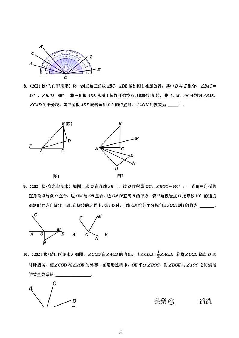 2024七年级期末数学考试压轴题分类汇编——角度旋转第2页