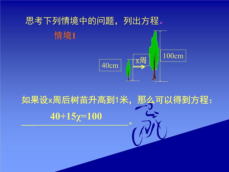 北师大版七年级5.1第一节认识一元一次方程课件第6页