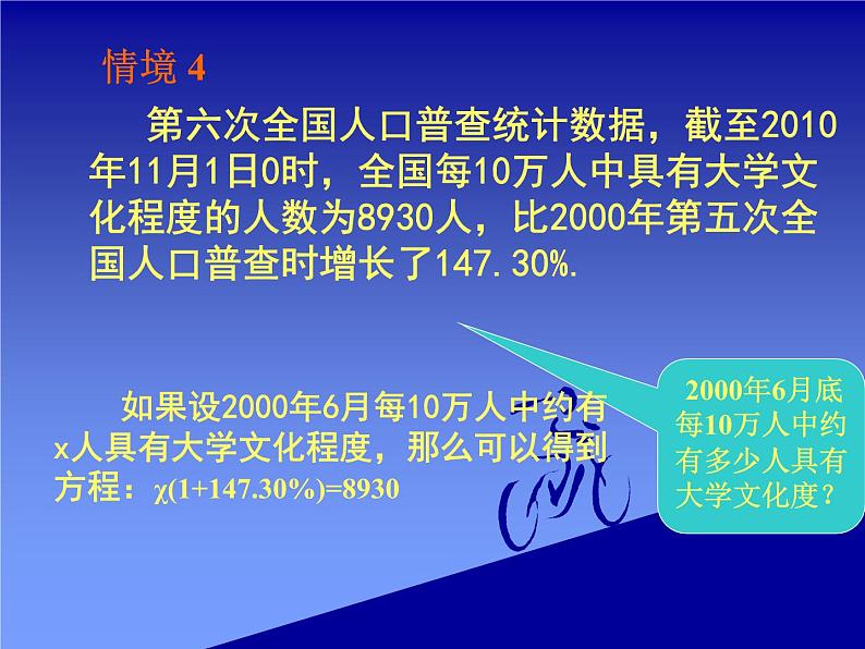 北师大版七年级5.1第一节认识一元一次方程课件第8页