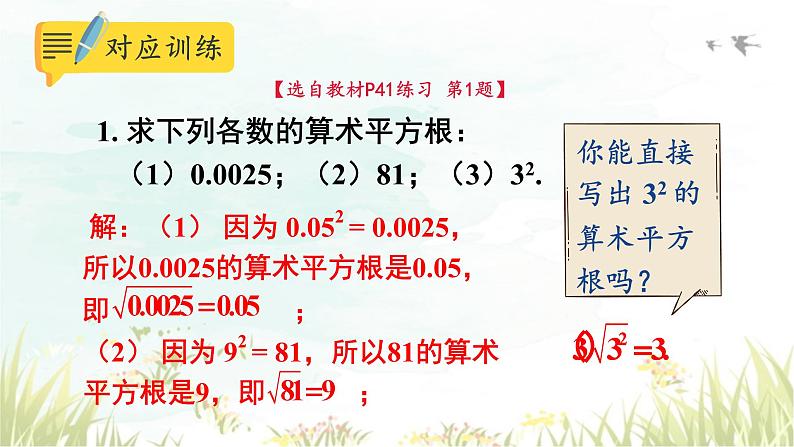 6.1.1 平方根 课件 2023-2024学年人教版七年级数学下册第2页