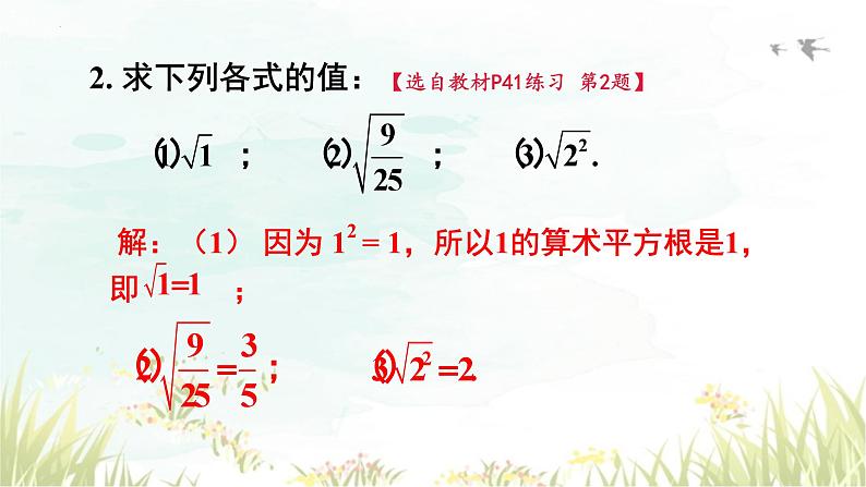 6.1.1 平方根 课件 2023-2024学年人教版七年级数学下册第3页