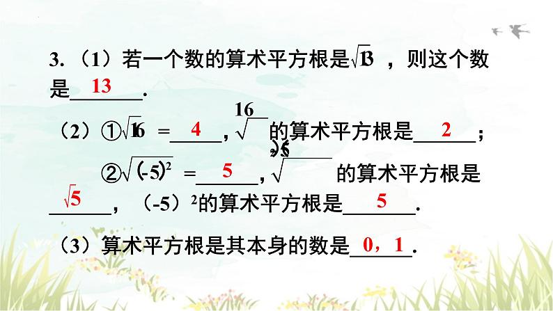 6.1.1 平方根 课件 2023-2024学年人教版七年级数学下册第4页