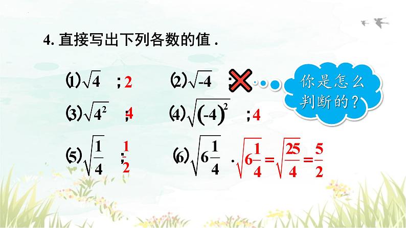 6.1.1 平方根 课件 2023-2024学年人教版七年级数学下册第5页