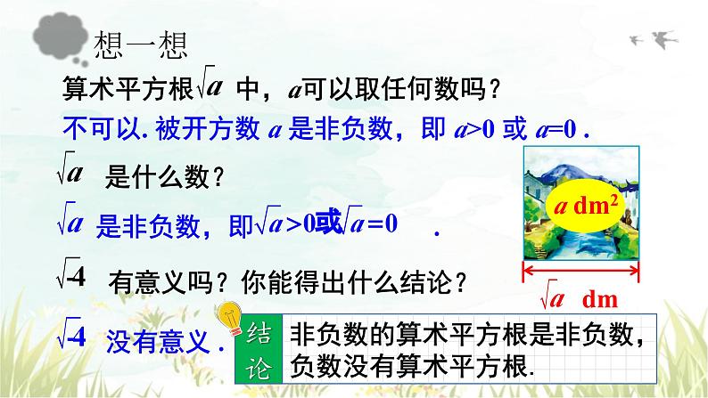 6.1.1 平方根 课件 2023-2024学年人教版七年级数学下册第6页