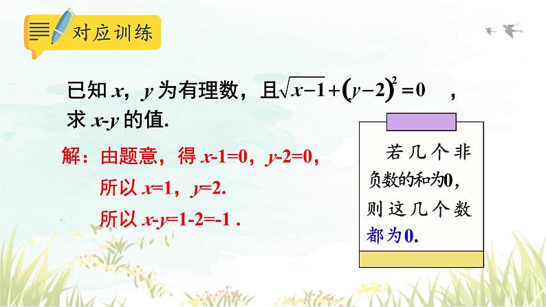 6.1.1 平方根 课件 2023-2024学年人教版七年级数学下册第8页