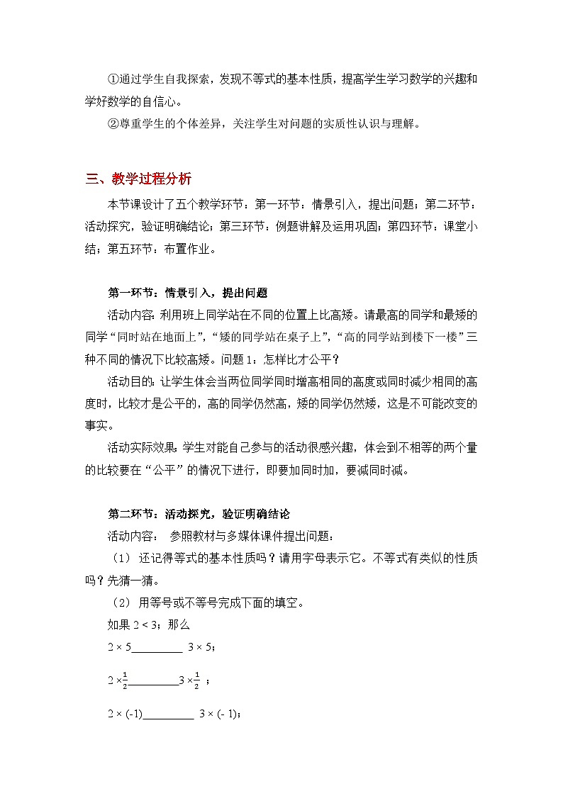 3.2 不等式的基本性质 同步教案 2023－2024学年浙教版数学八年级上册02