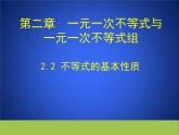 3.2 不等式的基本性质 同步课件 2023－2024学年浙教版数学八年级上册