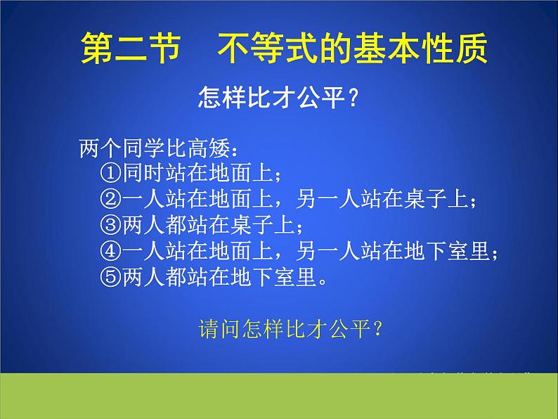 3.2 不等式的基本性质 同步课件 2023－2024学年浙教版数学八年级上册02