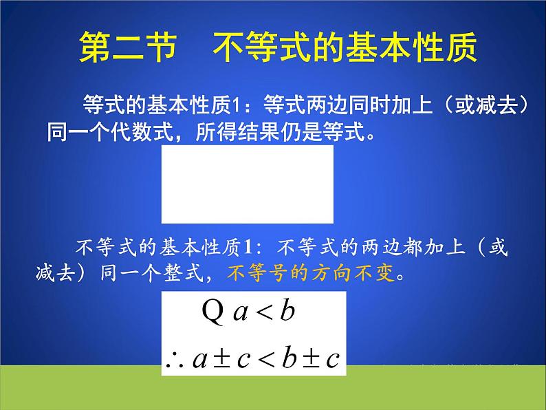 3.2 不等式的基本性质 同步课件 2023－2024学年浙教版数学八年级上册03