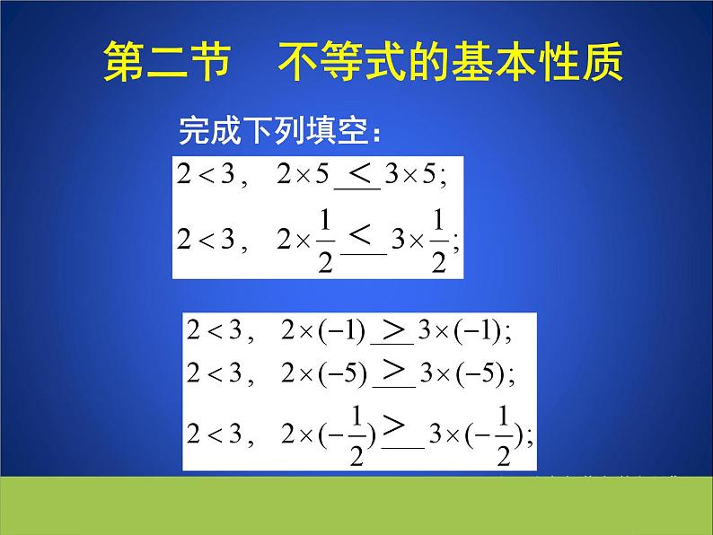 3.2 不等式的基本性质 同步课件 2023－2024学年浙教版数学八年级上册04