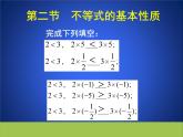 3.2 不等式的基本性质 同步课件 2023－2024学年浙教版数学八年级上册