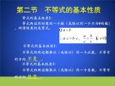 3.2 不等式的基本性質(zhì) 同步課件 2023－2024學(xué)年浙教版數(shù)學(xué)八年級(jí)上冊(cè)