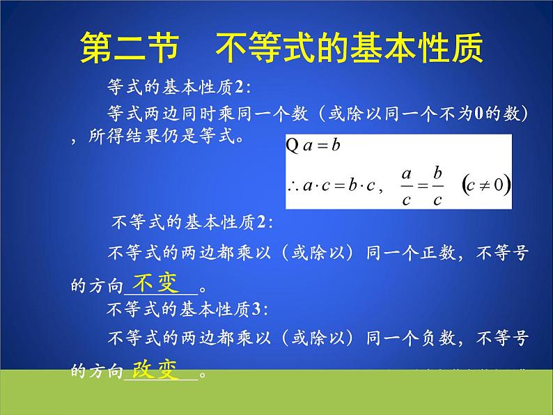 3.2 不等式的基本性质 同步课件 2023－2024学年浙教版数学八年级上册05