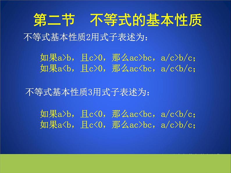 3.2 不等式的基本性质 同步课件 2023－2024学年浙教版数学八年级上册06