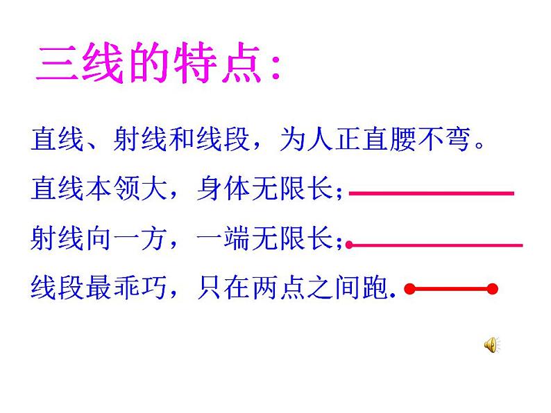 4.1《线段、射线、直线》 教学课件 2023-2024学年北师大版数学七年级上册07