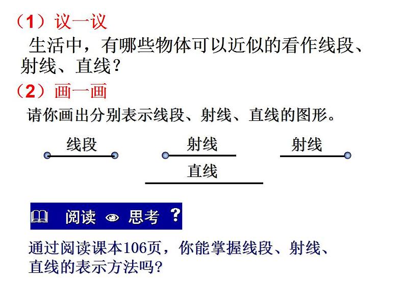 4.1《线段、射线、直线》 教学课件 2023-2024学年北师大版数学七年级上册08