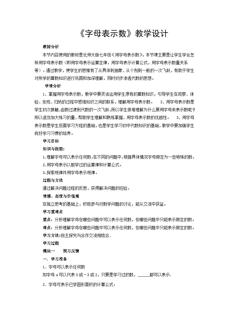 3.1 字母表示数 教学设计 2023-2024学年北师大版七年级数学上册第1页