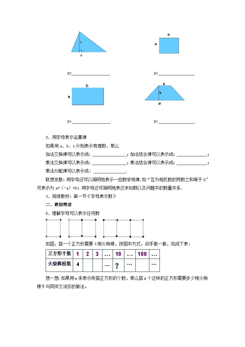 3.1 字母表示数 教学设计 2023-2024学年北师大版七年级数学上册第2页