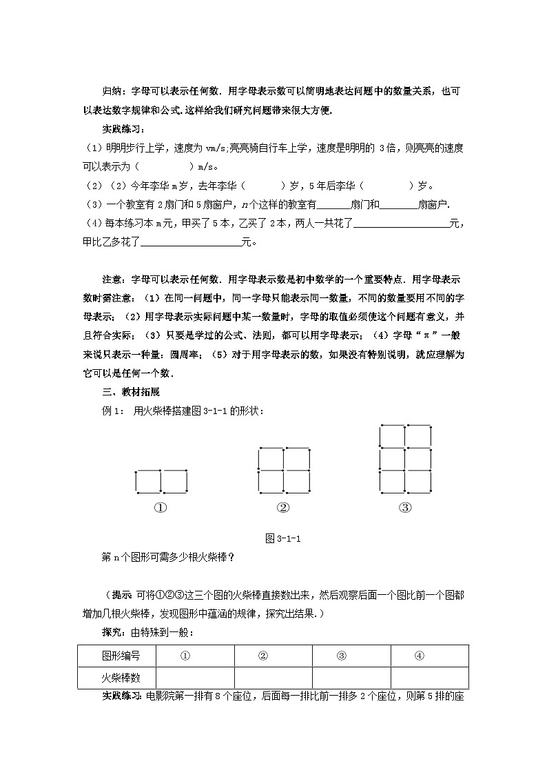 3.1 字母表示数 教学设计 2023-2024学年北师大版七年级数学上册第3页