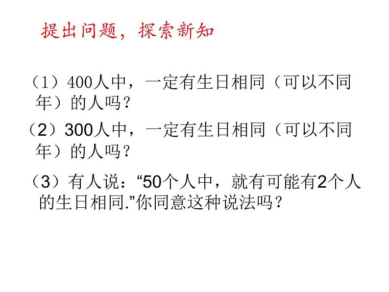 25.3 用频率估计概率 课件2023—2024学年人教版数学九年级上册03