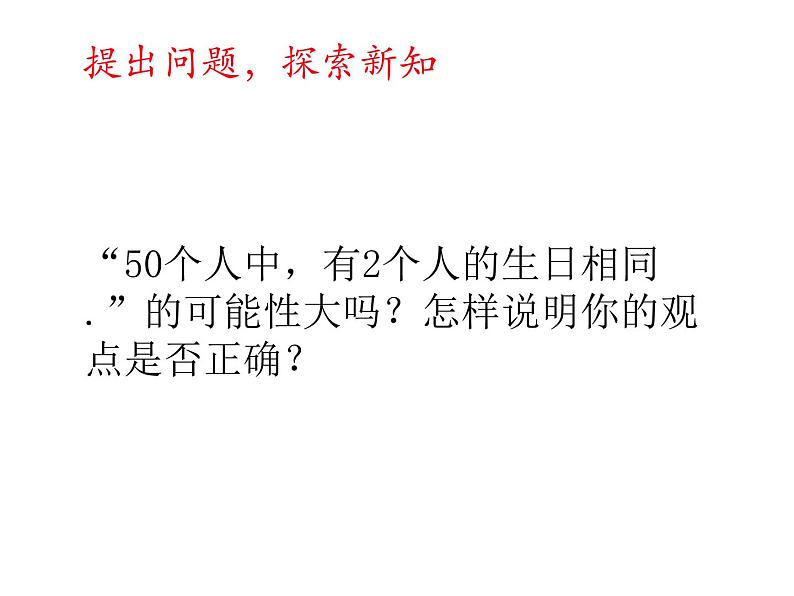 25.3 用频率估计概率 课件2023—2024学年人教版数学九年级上册04