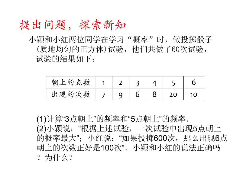 25.3 用频率估计概率 课件2023—2024学年人教版数学九年级上册06