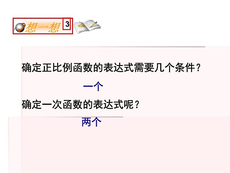 4.4一次函数的应用 教学课件 2023—2024学年北师大版数学 八年级上册第5页