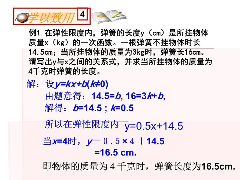 4.4一次函数的应用 教学课件 2023—2024学年北师大版数学 八年级上册第6页