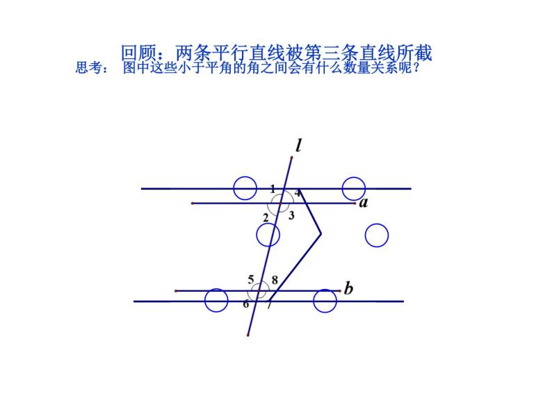 上海教育版数学七年级下册.《平行线》ppt课件02