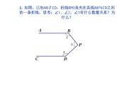 上海教育版数学七年级下册.《平行线》ppt课件