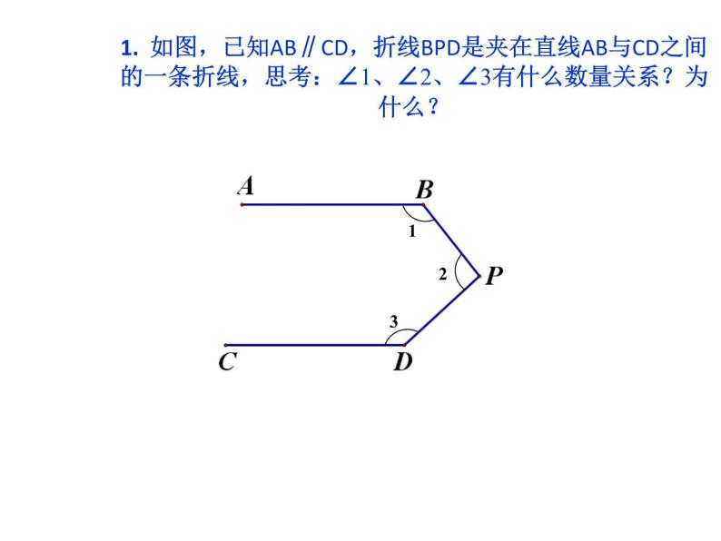 上海教育版数学七年级下册.《平行线》ppt课件03