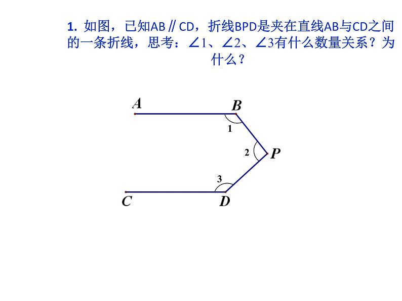 上海教育版数学七年级下册.《平行线》ppt课件03