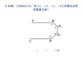 上海教育版数学七年级下册.《平行线》ppt课件