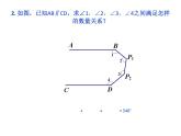 上海教育版數(shù)學(xué)七年級(jí)下冊(cè).《平行線》ppt課件