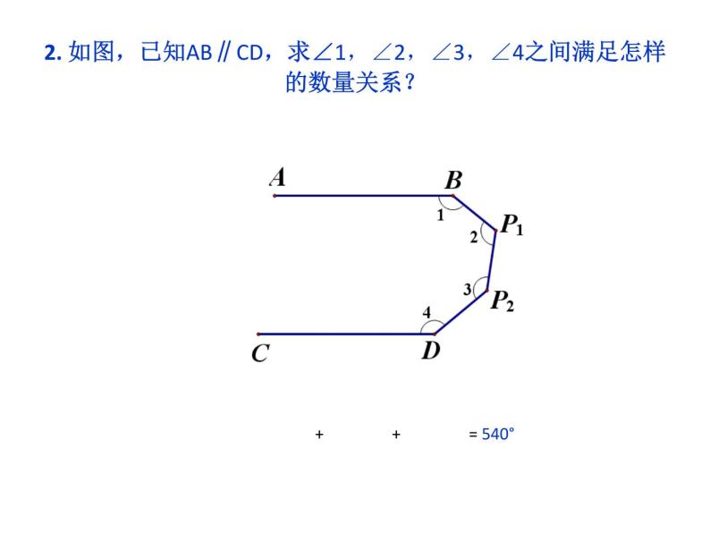 上海教育版数学七年级下册.《平行线》ppt课件05