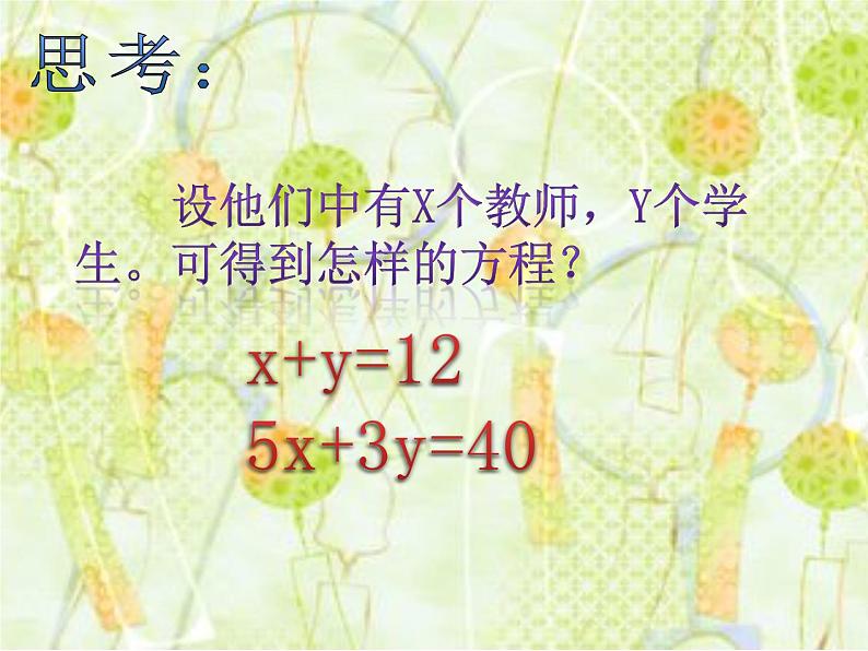 5.1 认识二元一次方程组 同步课件 2023-2024学年北师大版数学八年级 上册第6页