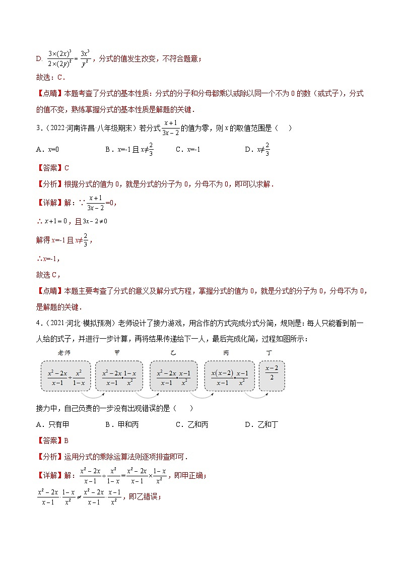 【专项练习】全套专题数学八年级上册第十二章 分式和分式方程（B卷-拔高卷）-【单元测试】（习题及答案）02