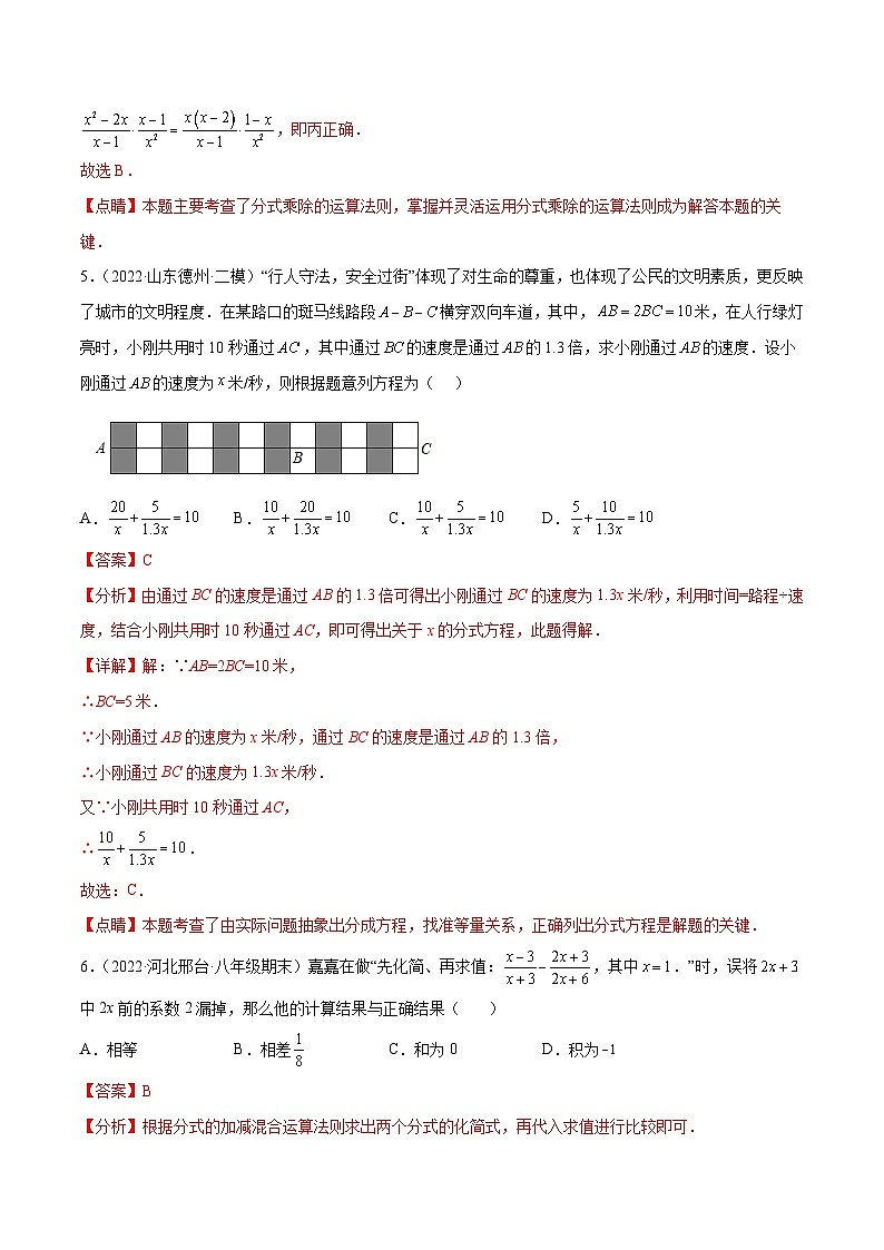 【专项练习】全套专题数学八年级上册第十二章 分式和分式方程（B卷-拔高卷）-【单元测试】（习题及答案）03