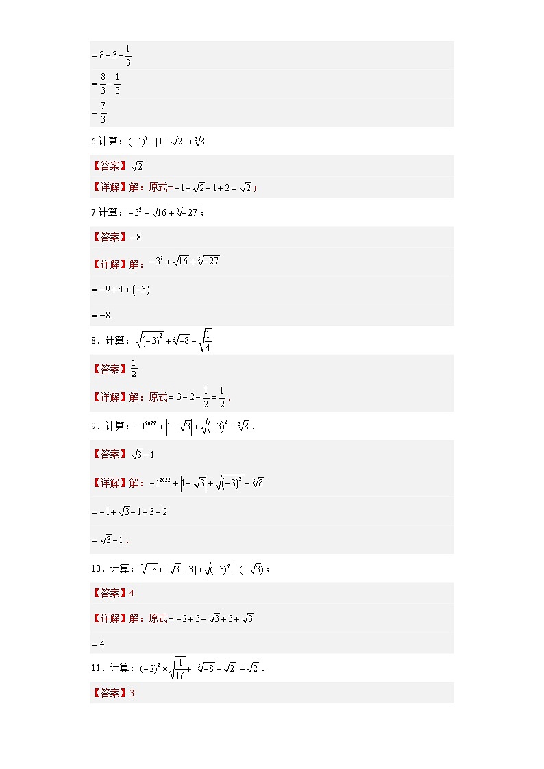【专项练习】全套专题数学八年级上册专题01 数的开方的计算（解析版）第2页